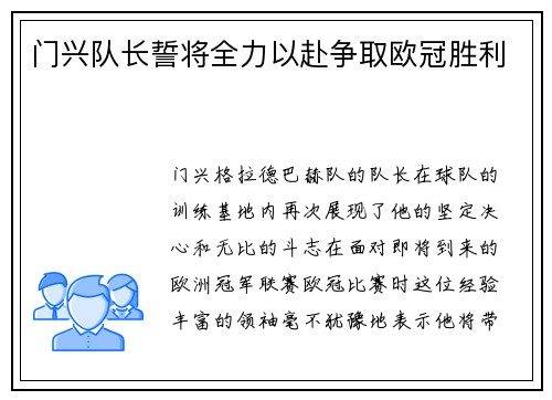 门兴队长誓将全力以赴争取欧冠胜利