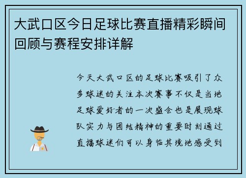 大武口区今日足球比赛直播精彩瞬间回顾与赛程安排详解
