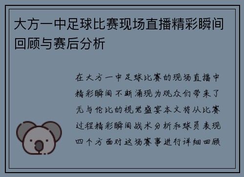 大方一中足球比赛现场直播精彩瞬间回顾与赛后分析
